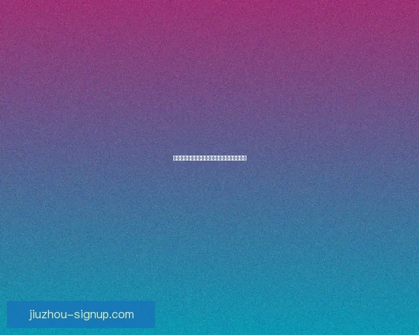 权威足球竞猜平台最新赛程分析与投注攻略全解