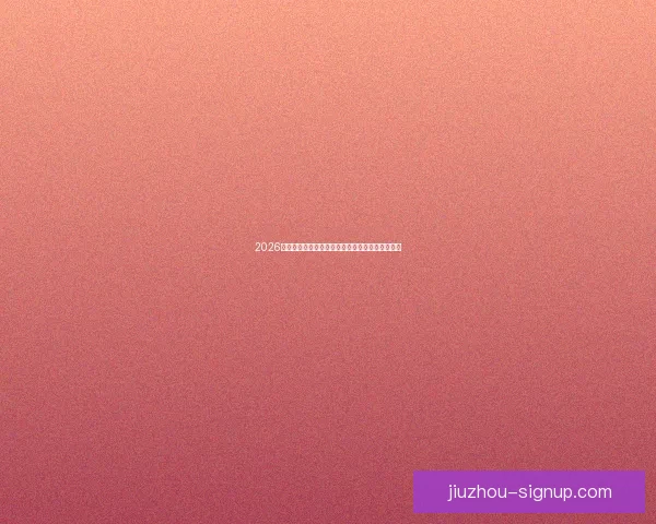 2026年世界杯最新排名解析与各强队竞争态势全面盘点