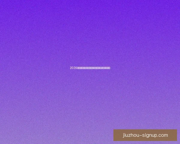 2026年世界杯最新排名解析与各强队竞争态势全面盘点