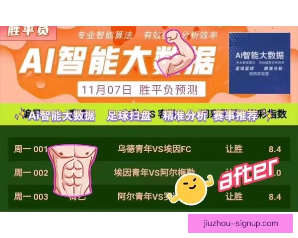 基于大数据与历史战绩的世界杯竞猜趋势分析与精准预测策略研究