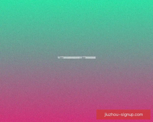 WTT王楚钦对阵林昀儒精彩瞬间：WTT赛事胜负看点解析